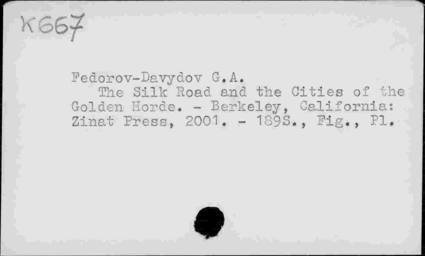 ﻿Fedorov-Davydov G.A.
The Silk Road and the Cities of the Golden Horde. - Berkeley, California: Zinat Press, 2001. - 189S., Pig., Pl.